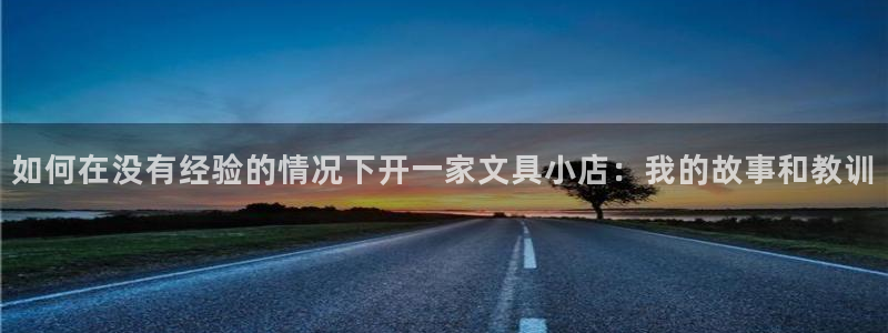 卧龙台球娱乐会所翔安：如何在没有经验的情