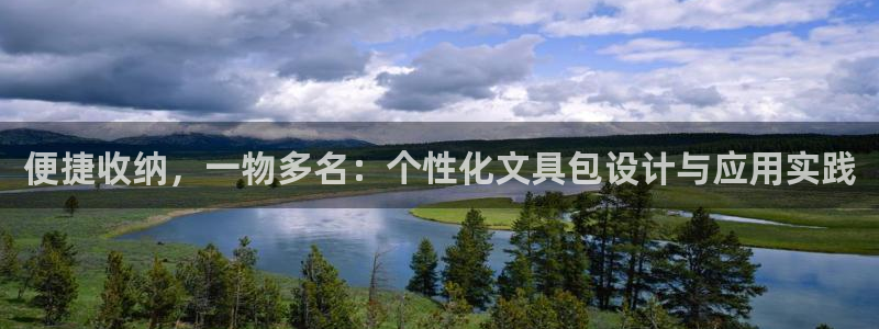 卧龙大型娱乐：便捷收纳，一物多名：个性化