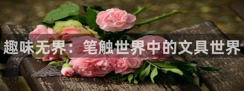 卧龙凤雏娱乐抖音：趣味无界：笔触世界中的