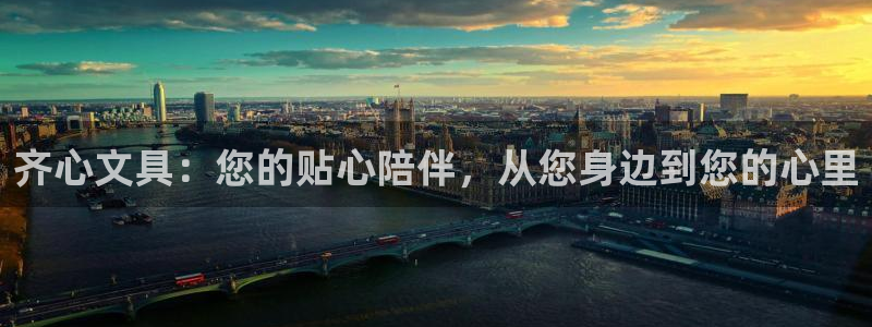 卧龙娱乐属于什么行业：齐心文具：您的贴心