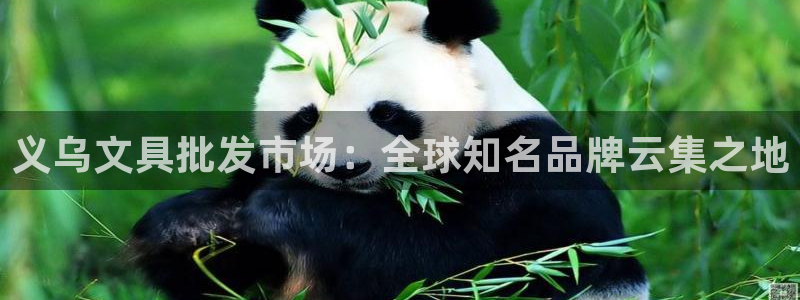 卧龙台球娱乐会所翔安：义乌文具批发市场：